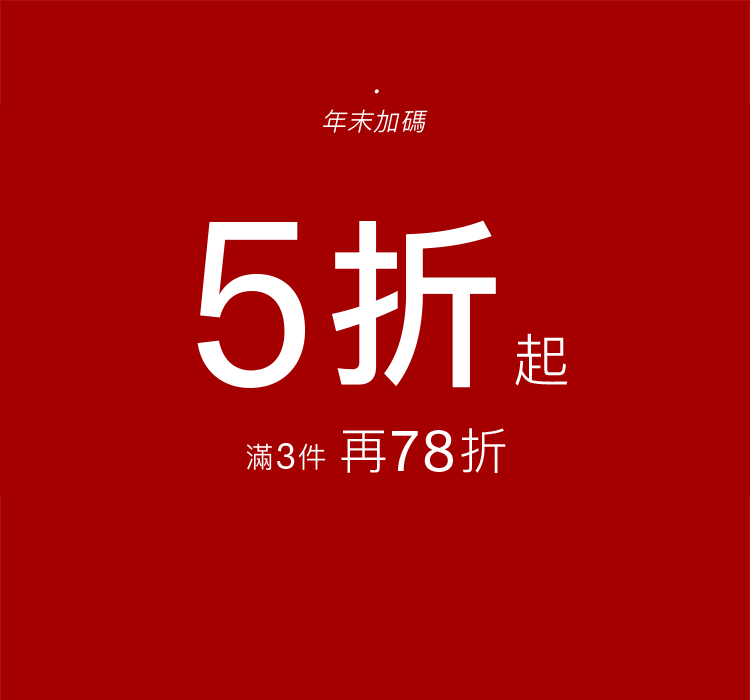Tommy Hilfiger 12.12 年末加碼 5折起
